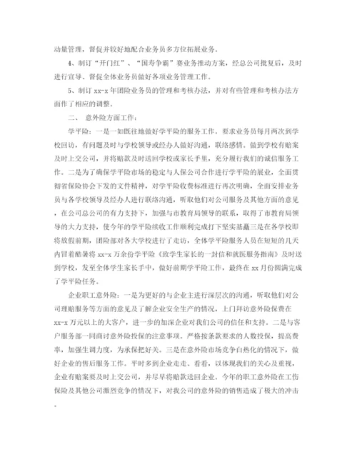 精编之保险销售人员月总结范文.docx