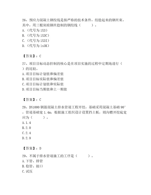 施工员之市政施工基础知识题库有一套