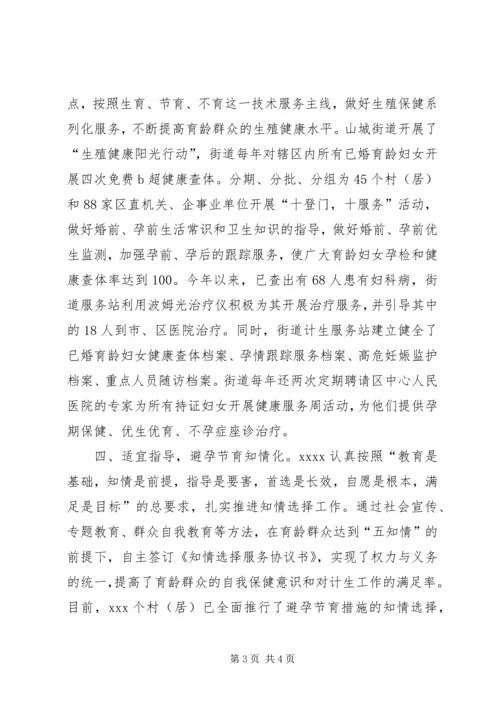 乡镇计划生育优质服务工作典型材料_1.docx