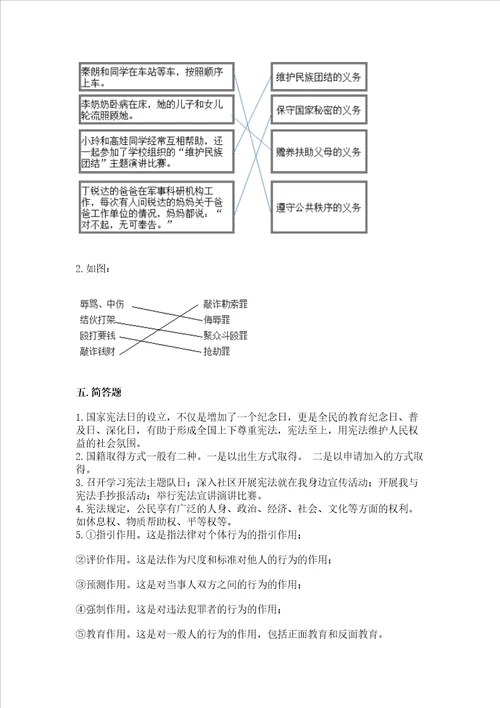 2022六年级上册道德与法治期中测试卷完整