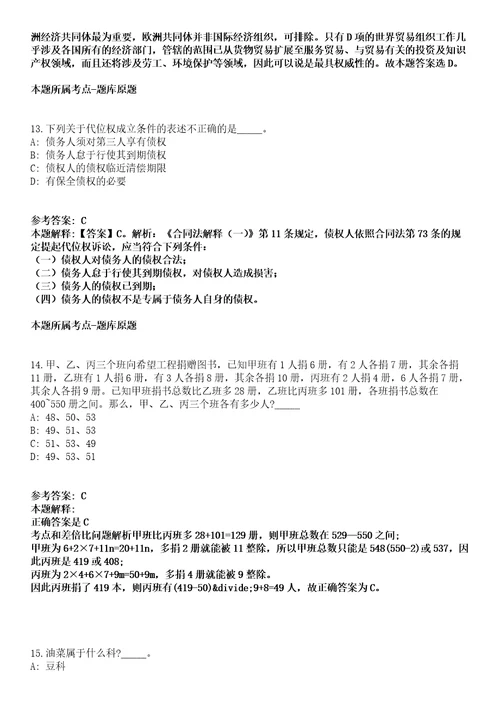 2021年11月2021年陕西平利县教育类人才招考聘用模拟题含答案附详解第66期