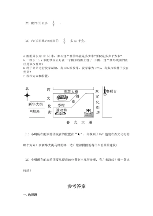 小学六年级上册数学期末测试卷加下载答案.docx