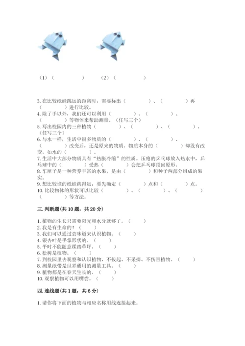 教科版一年级上册科学期末测试卷及参考答案【研优卷】.docx