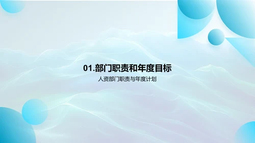 人资行政年度回顾PPT模板