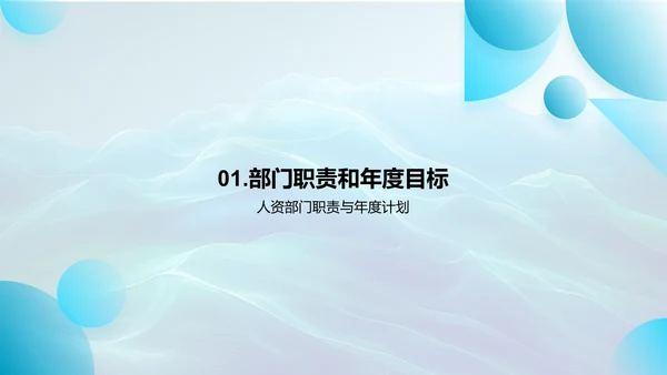 人资行政年度回顾PPT模板