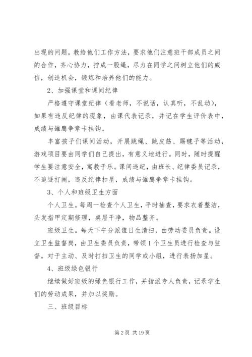 二年级上学期班主任工作计划4篇.docx