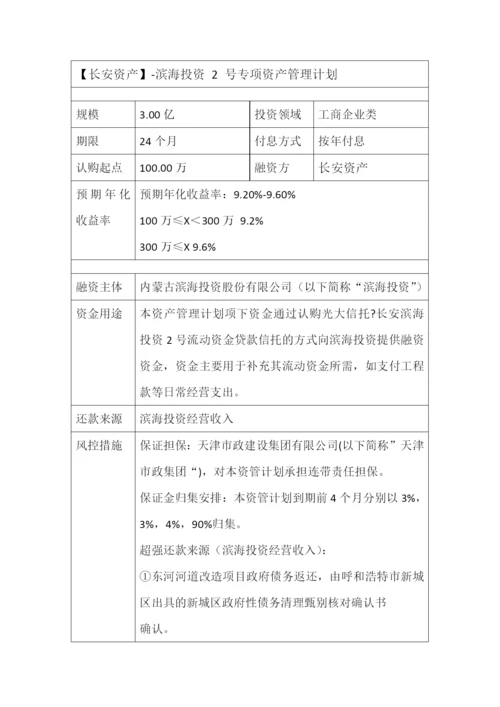 长安资产-滨海投资-2-号专项资产管理计划.docx