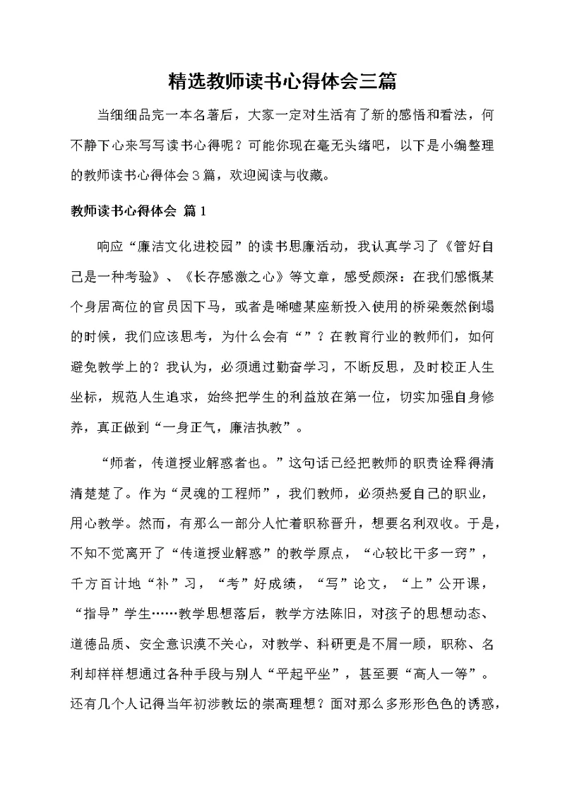 精选教师读书心得体会三篇