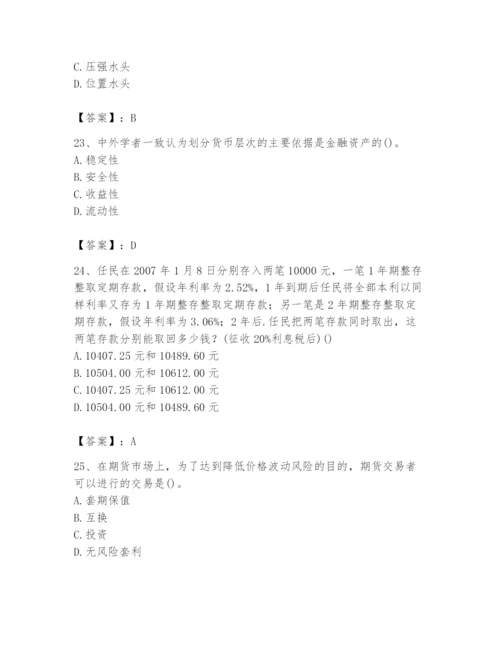 2024年国家电网招聘之经济学类题库附完整答案【精选题】.docx