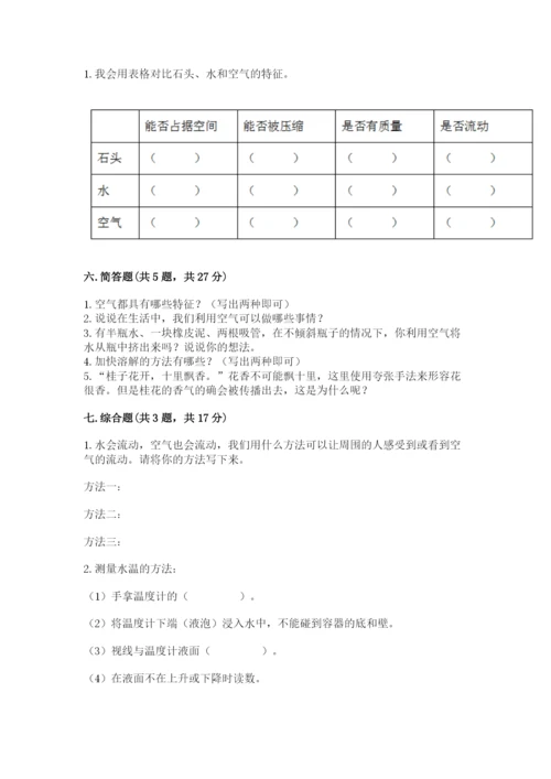 教科版三年级上册科学期末测试卷含答案【巩固】.docx