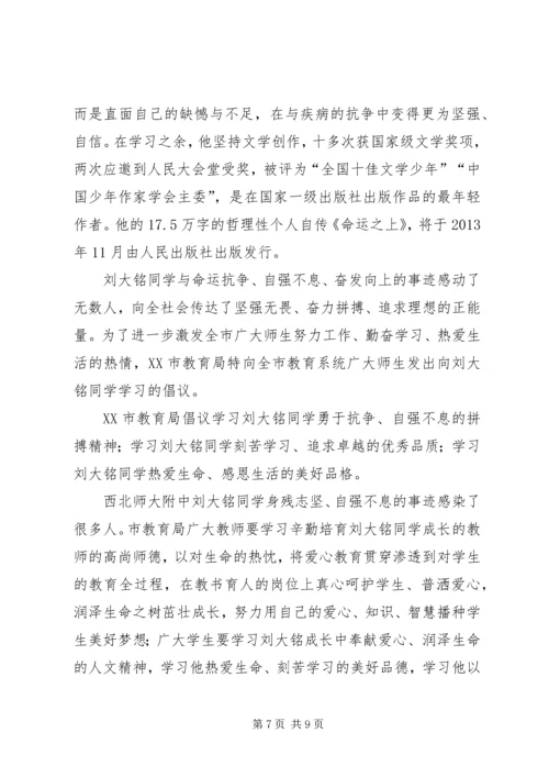 学习刘大铭事迹体会.docx