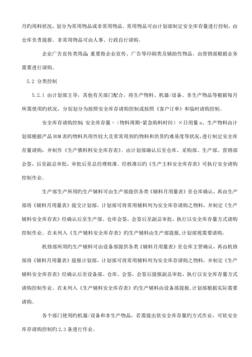 公司制度之采购流程.docx