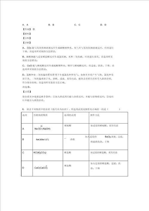 化学分离和提纯除杂的专项培优易错难题练习题及答案解析