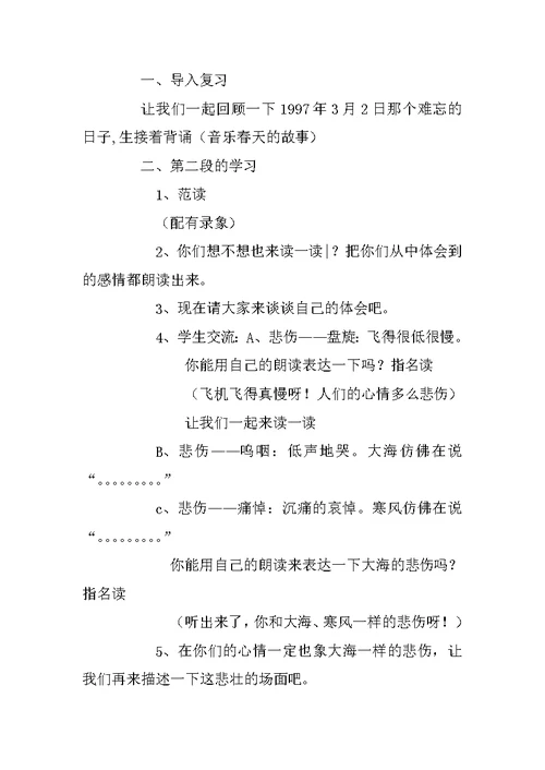 《在大海中永生》教学设计三