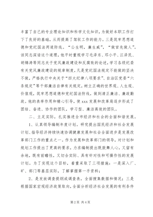 人民满意公务员先进事迹材料_1.docx