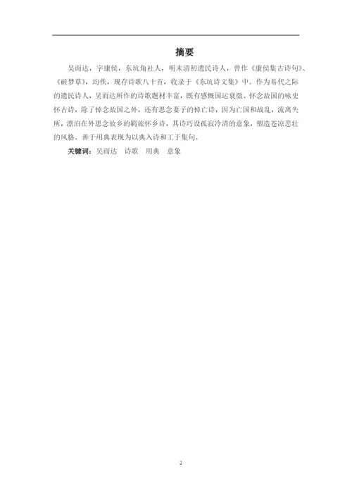 吴而达论文定稿.docx