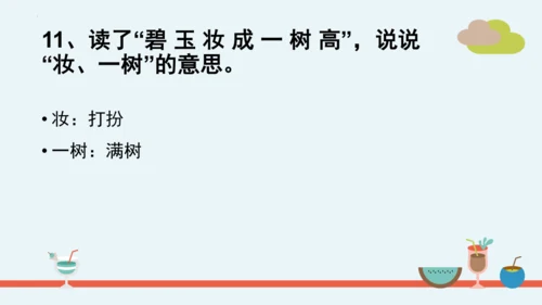 统编版语文二年级下册第一单元分课重难点复习课件