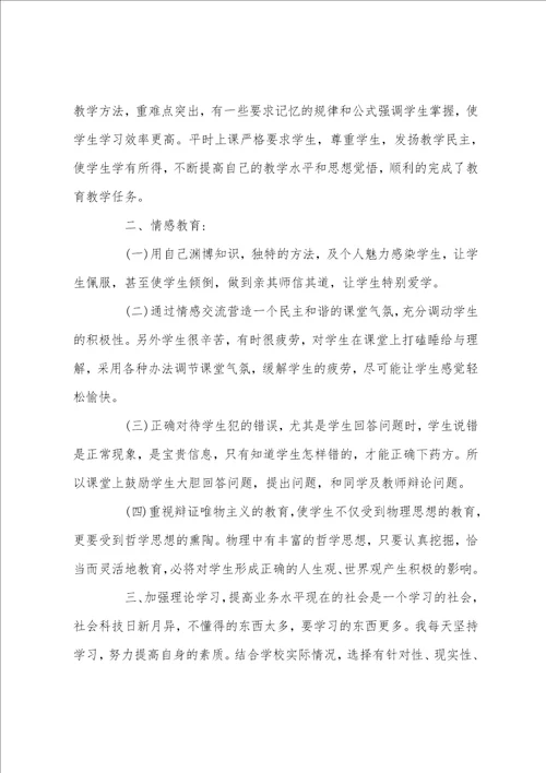 高二物理教师的工作总结