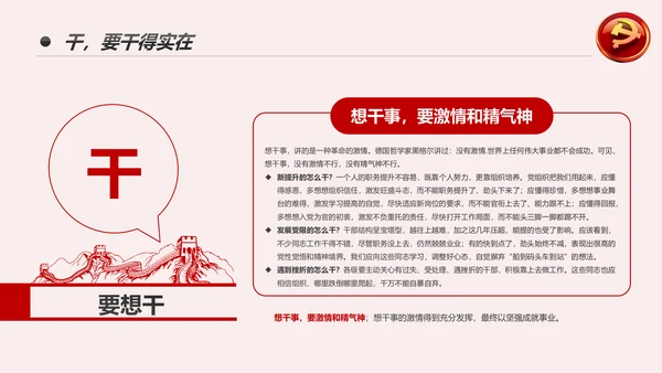 党风廉政建设全面从严治党PPT党员干部廉政培训