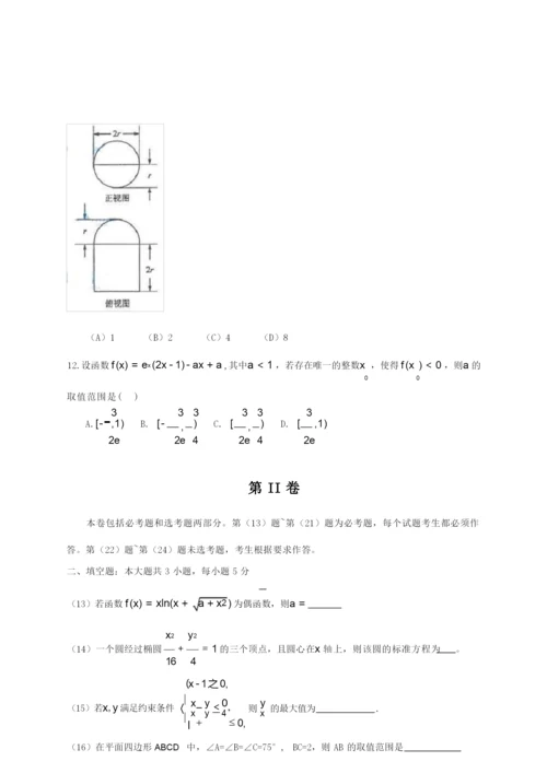 2015年高考全国卷1理科数学试题及答案解析(word精校版).docx