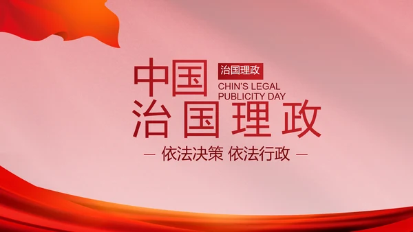 红色简约党政党支部年年终总结PPT党课