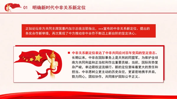 谱写新时代全天候中非命运共同体新篇章专题党课PPT