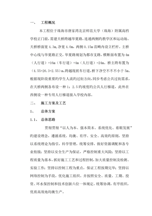 人行天桥综合施工专题方案.docx