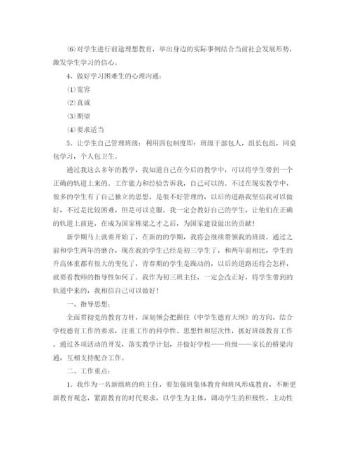 精编之九年级班主任工作计划范文4.docx