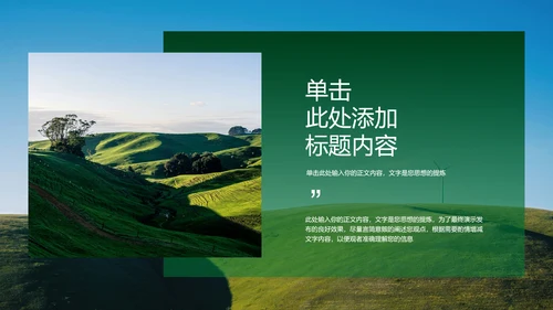 绿色简约户外旅行通用PPT演示模板
