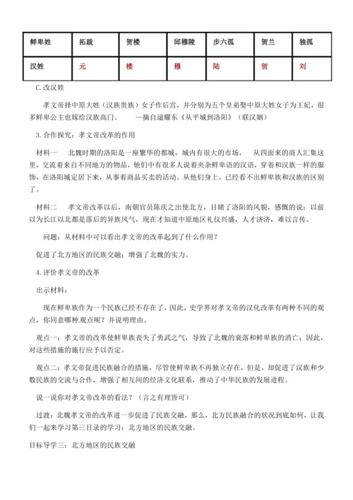 七上历史教案  (全册）