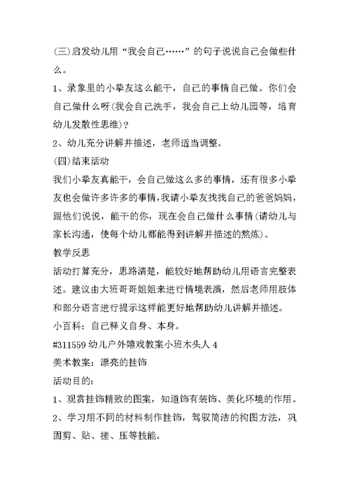 幼儿户外游戏教案小班木头人