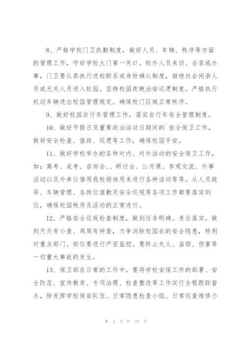 学校保安个人工作计划10篇.docx