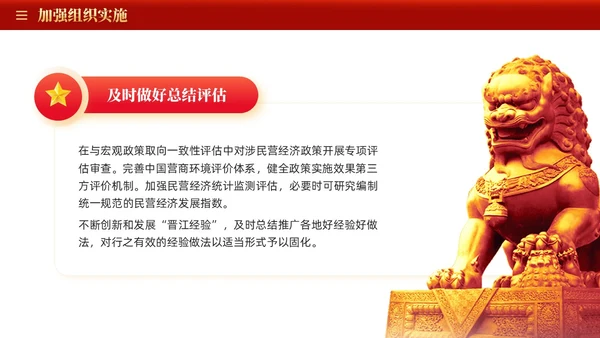 红色大气国务院关于促进民营经济发展壮大的意见党课PPT党建