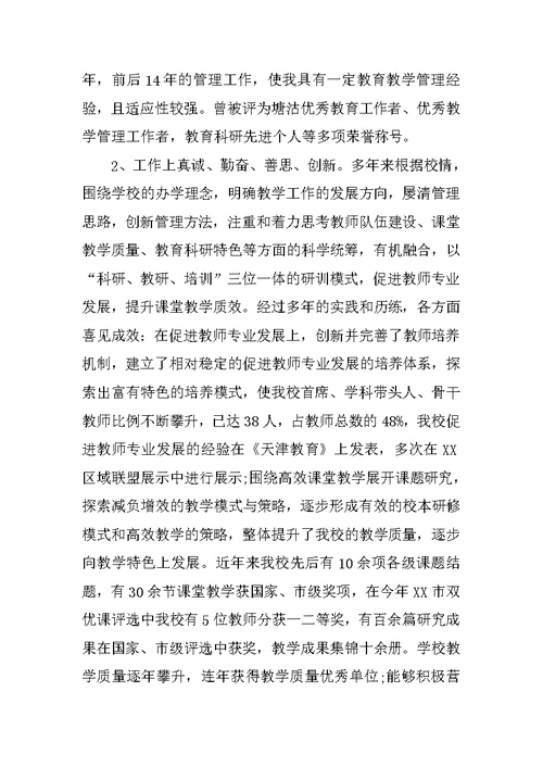 学校教学校长工作总结