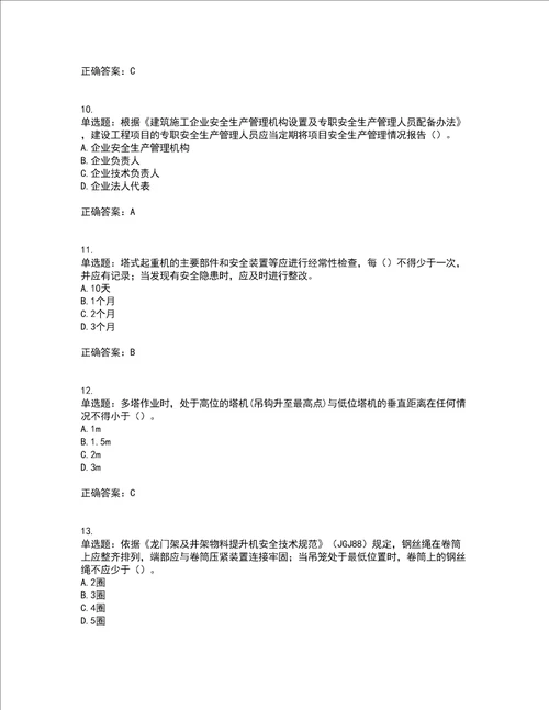 2022年广西省建筑施工企业三类人员安全生产知识ABC类官方考前难点 易错点剖析押密卷附答案32