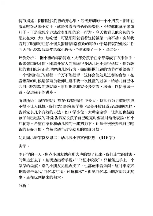 小班案例分析与反思