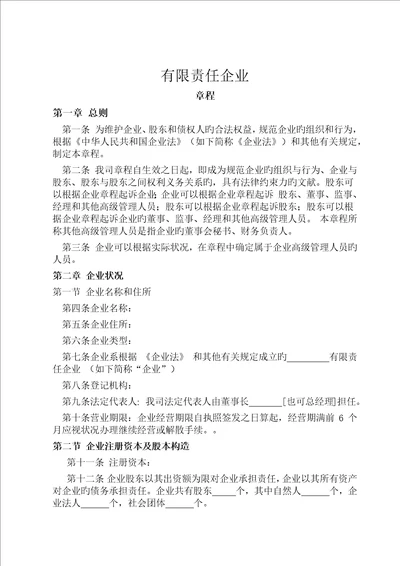 公司章程完整版