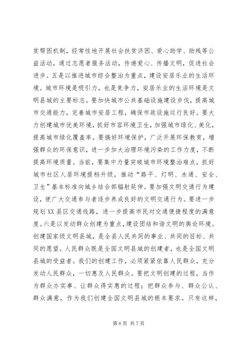 县委书记在创建全国文明县城暨巩固国家卫生县城推进会上的讲话.docx