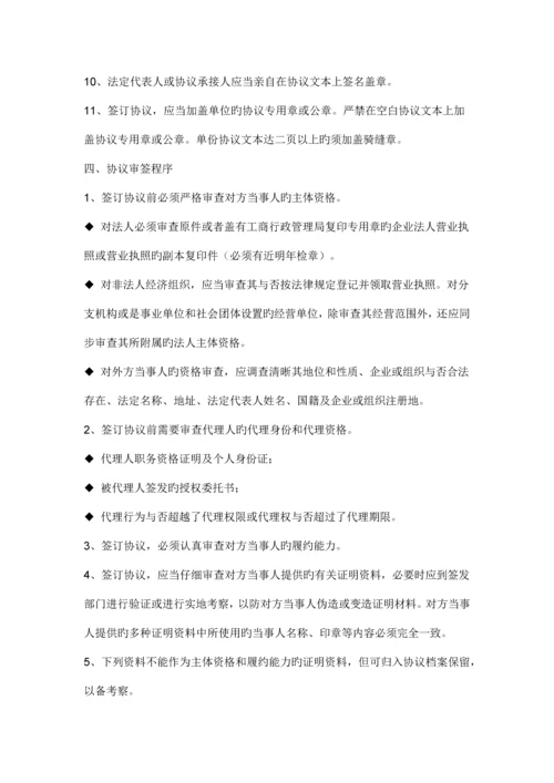 公司合同管理制度范本.docx