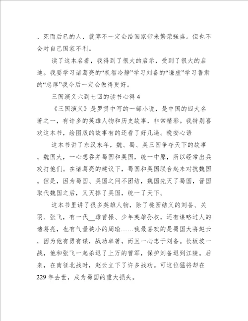 三国演义六到七回的读书心得