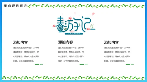 春暖花开去郊游旅游推介通用PPT模板