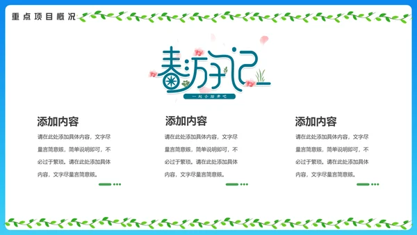 春暖花开去郊游旅游推介通用PPT模板