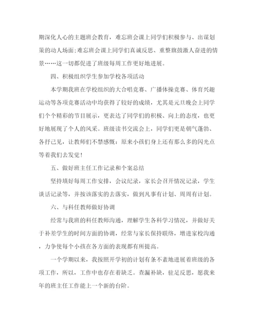 精编之小学五年级班主任工作参考总结范文精选.docx