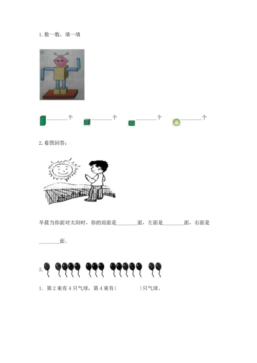 一年级上册数学期中测试卷及参考答案（达标题）.docx