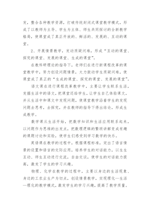 初中学校科研处工作总结.docx