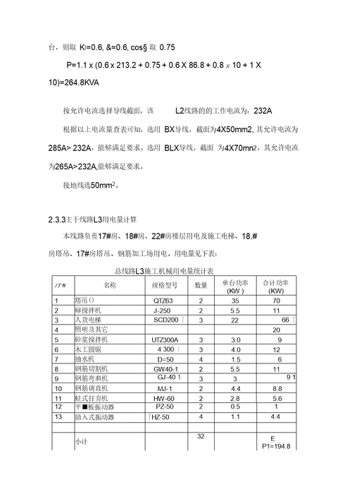 尹东六期用电施工组织范本