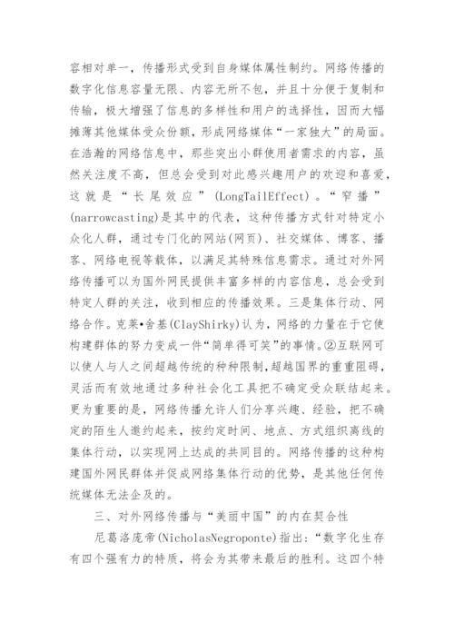 大学生如何建设美丽中国论文.docx