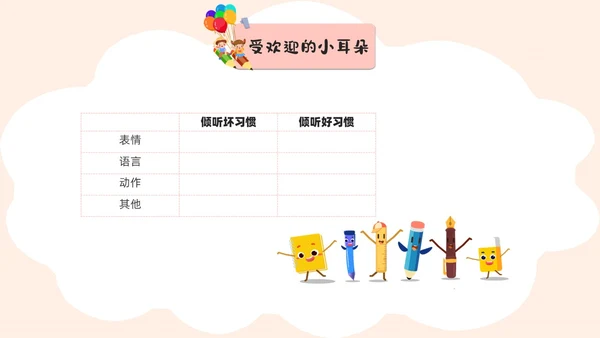 活泼配色儿童简约风学会倾听主题班会PPT
