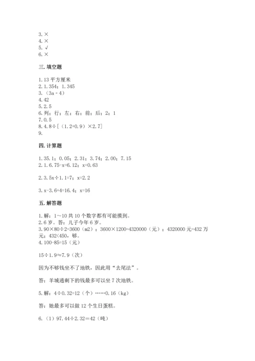 人教版数学五年级上册期末考试试卷精品【夺冠】.docx