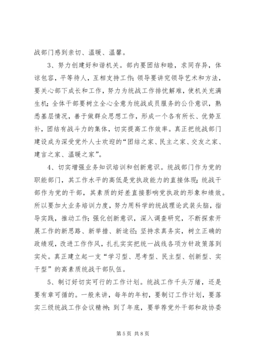 县委统战部机关干部队伍素质动态工作情况调研报告 (2).docx